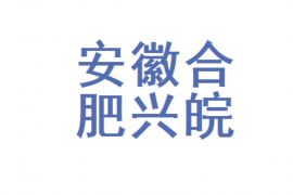 贵阳对付老赖：刘小姐被老赖拖欠货款